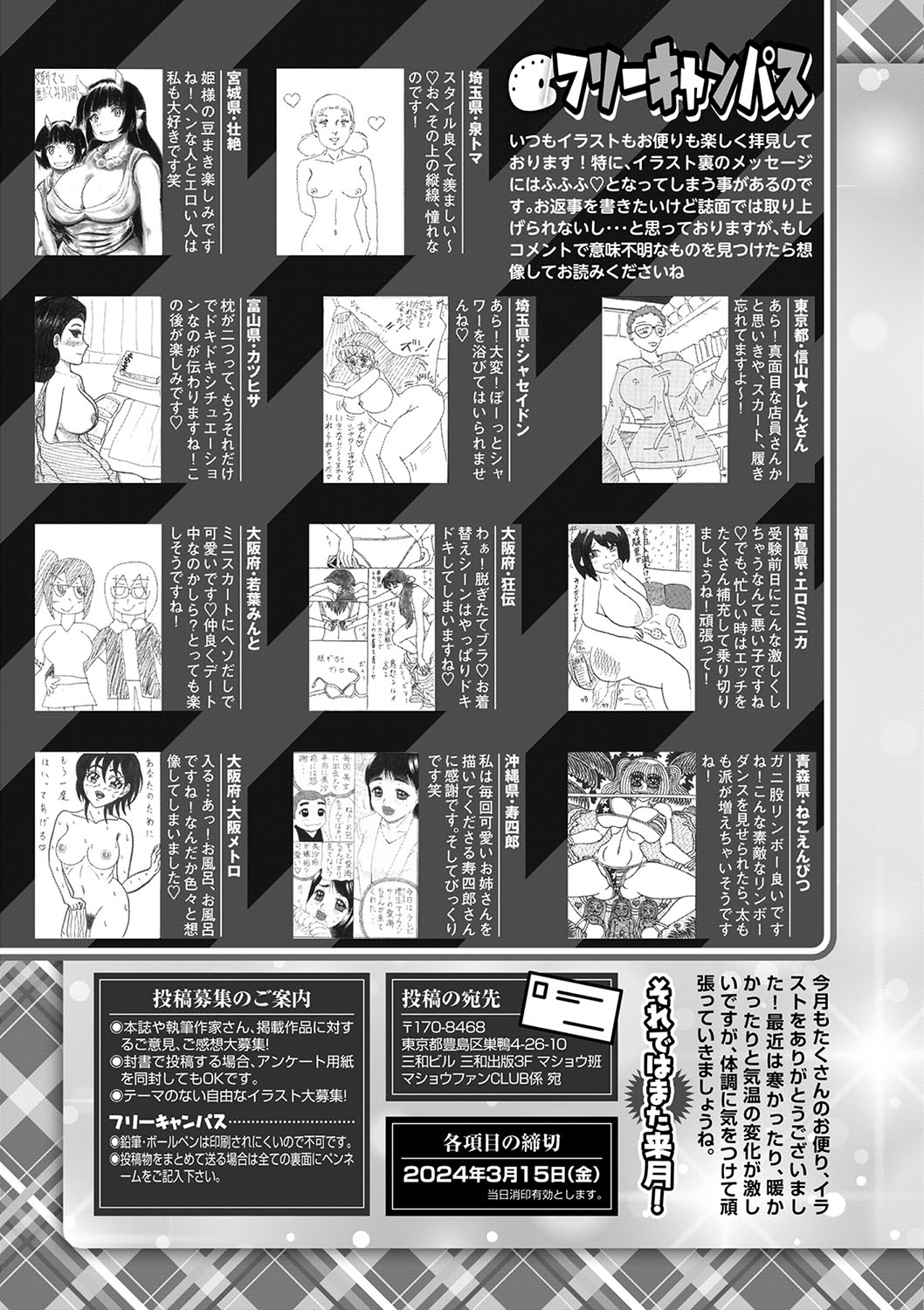 COMIC Masyo 2024-04 - Page 254