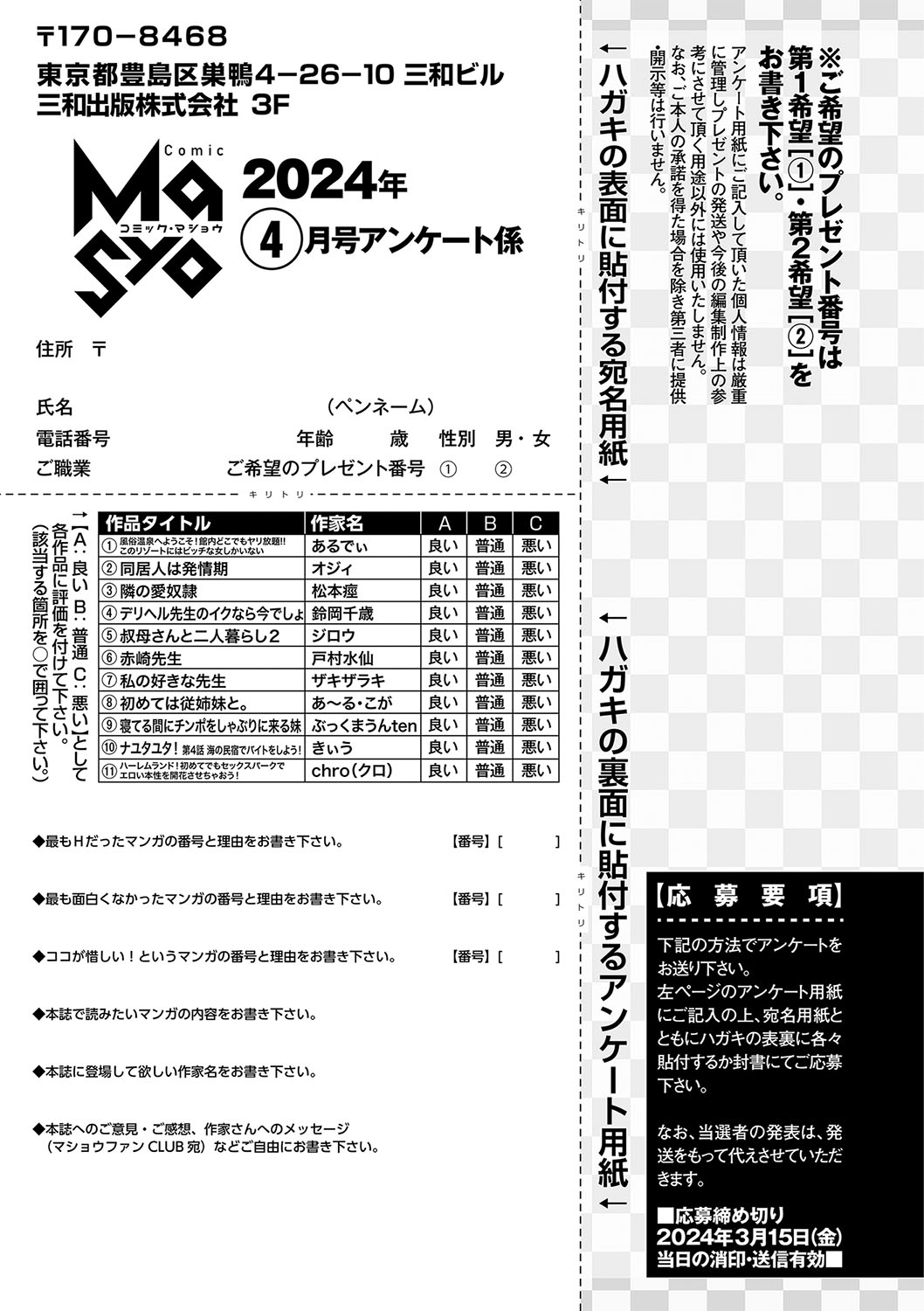 COMIC Masyo 2024-04 - Page 256