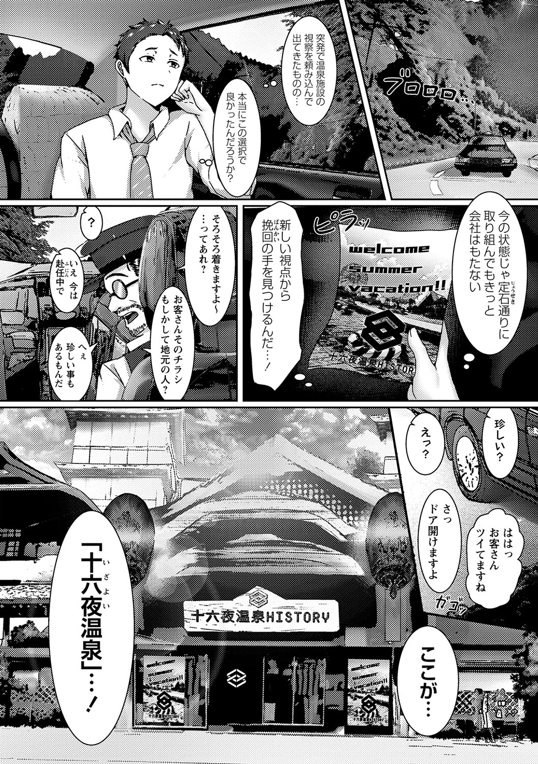 COMIC Masyo 2024-04 - Page 9