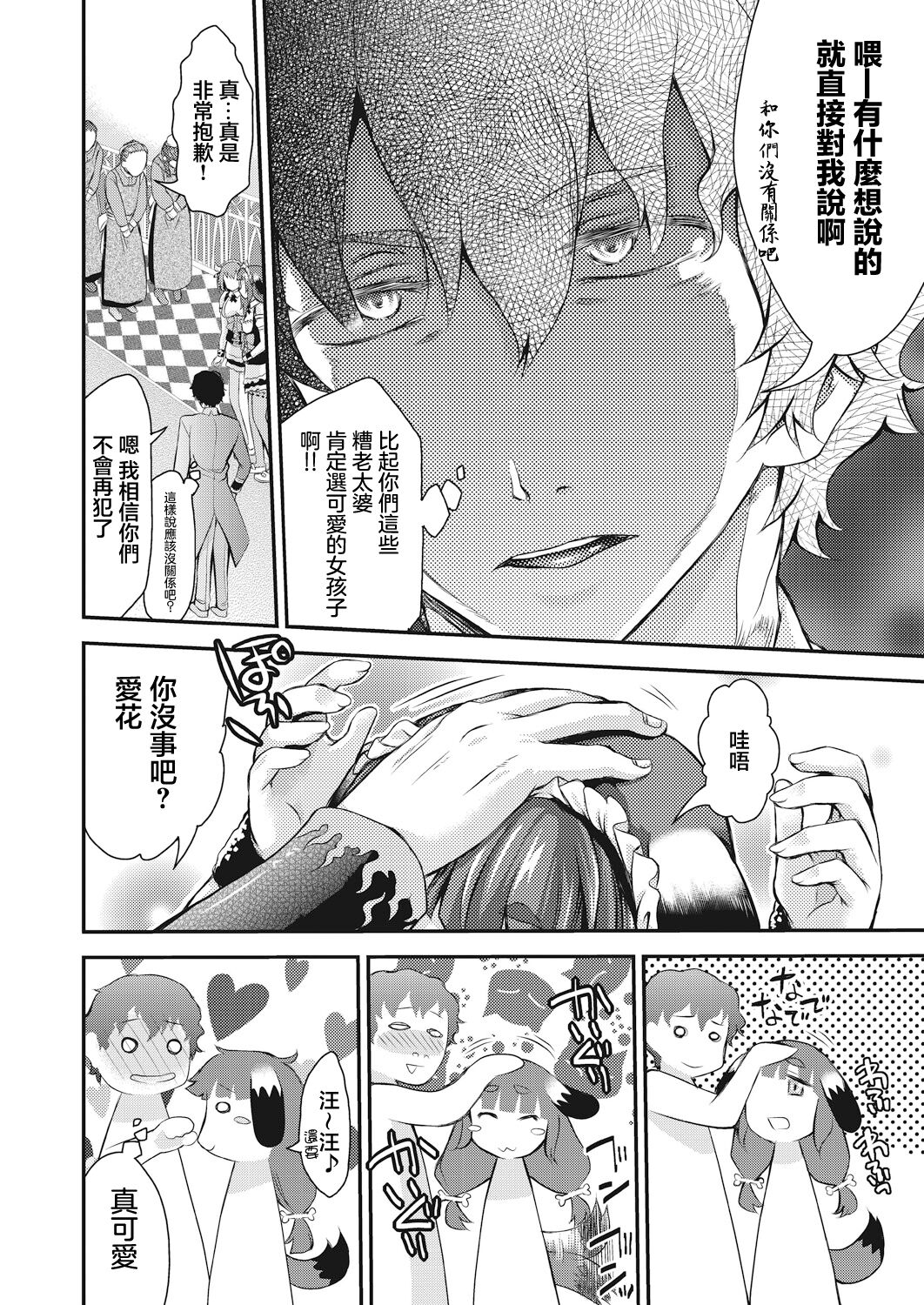 Isekai Kankou - Page 10