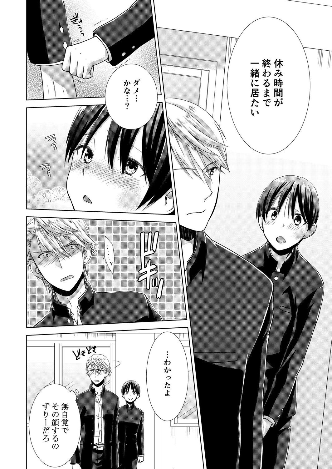 今日から女の子!? 未体験の快楽にイッちゃうカラダ 3巻 - Page 11