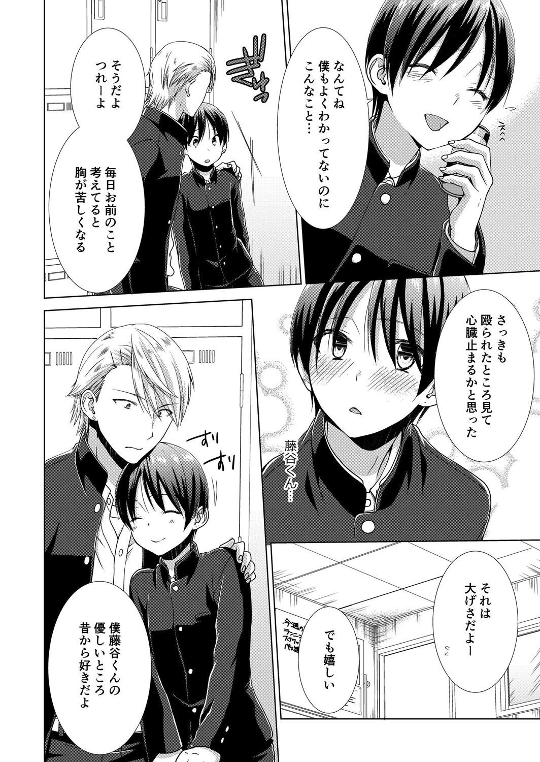 今日から女の子!? 未体験の快楽にイッちゃうカラダ 3巻 - Page 13