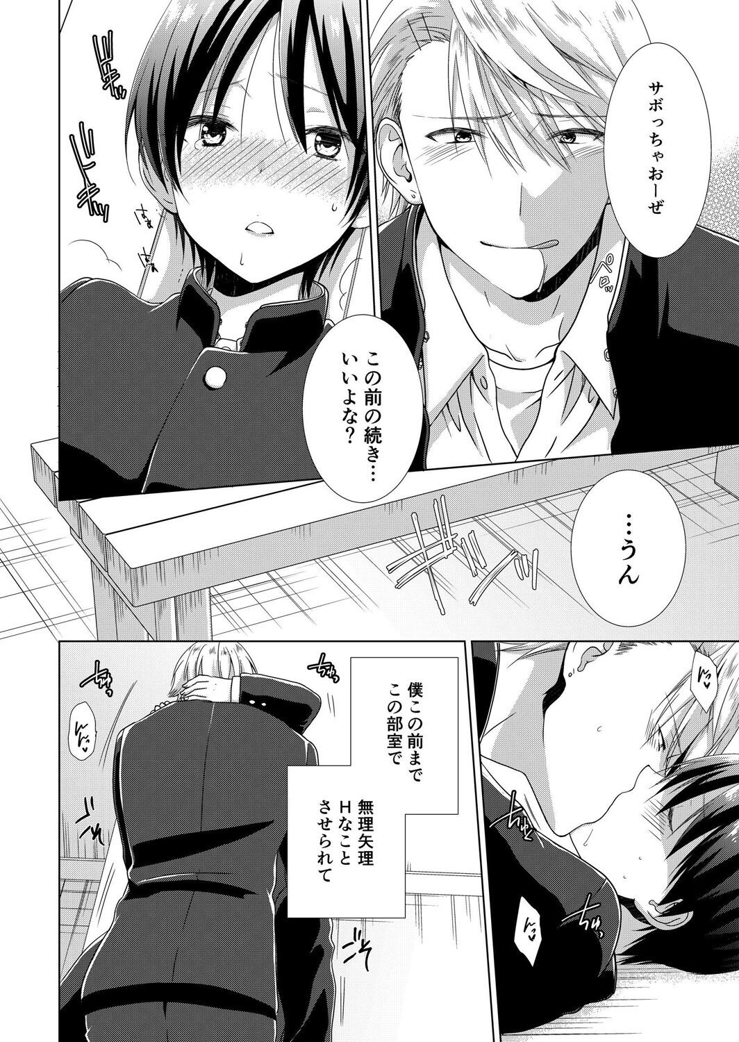 今日から女の子!? 未体験の快楽にイッちゃうカラダ 3巻 - Page 15