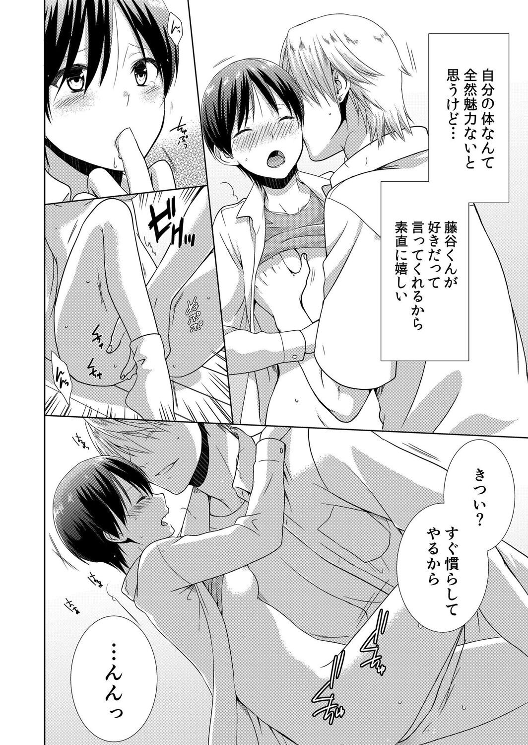今日から女の子!? 未体験の快楽にイッちゃうカラダ 3巻 - Page 18