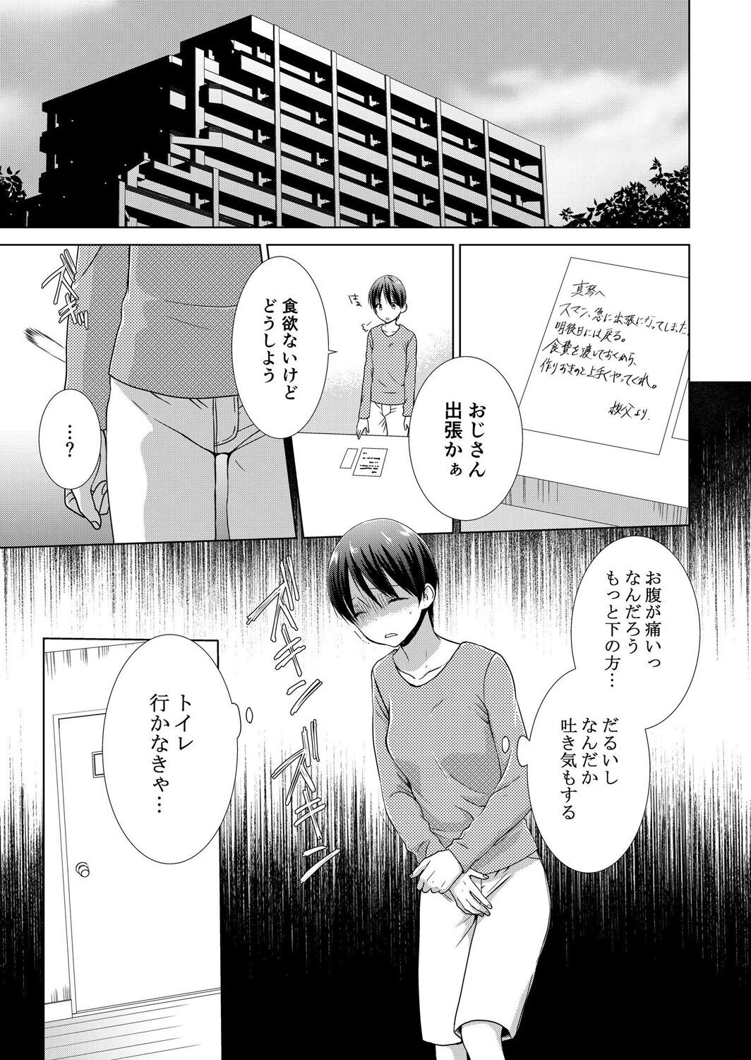 今日から女の子!? 未体験の快楽にイッちゃうカラダ 3巻 - Page 24