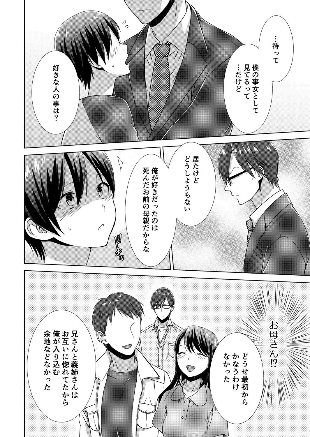 今日から女の子!? 未体験の快楽にイッちゃうカラダ 3巻 - Page 33