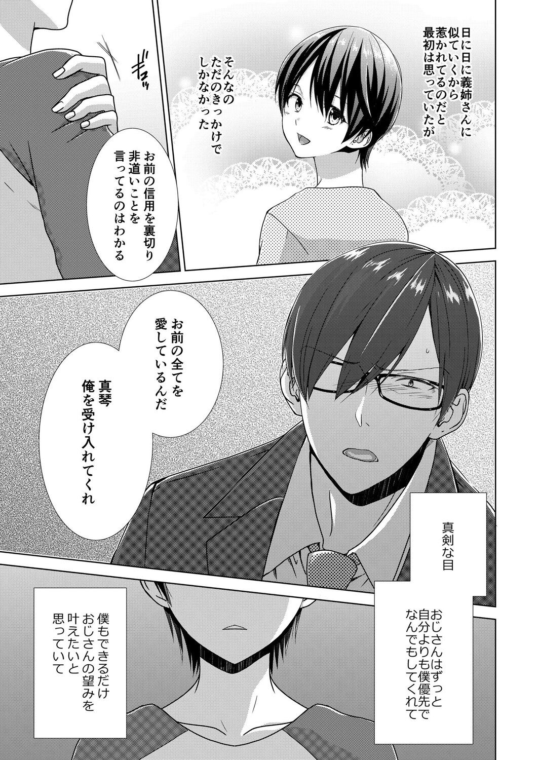 今日から女の子!? 未体験の快楽にイッちゃうカラダ 3巻 - Page 34