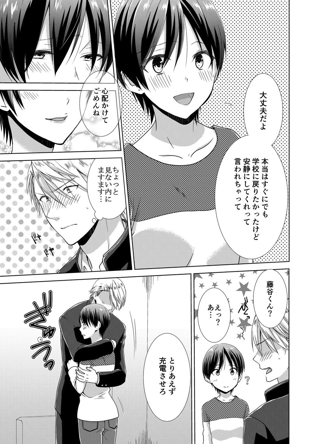今日から女の子!? 未体験の快楽にイッちゃうカラダ 3巻 - Page 46