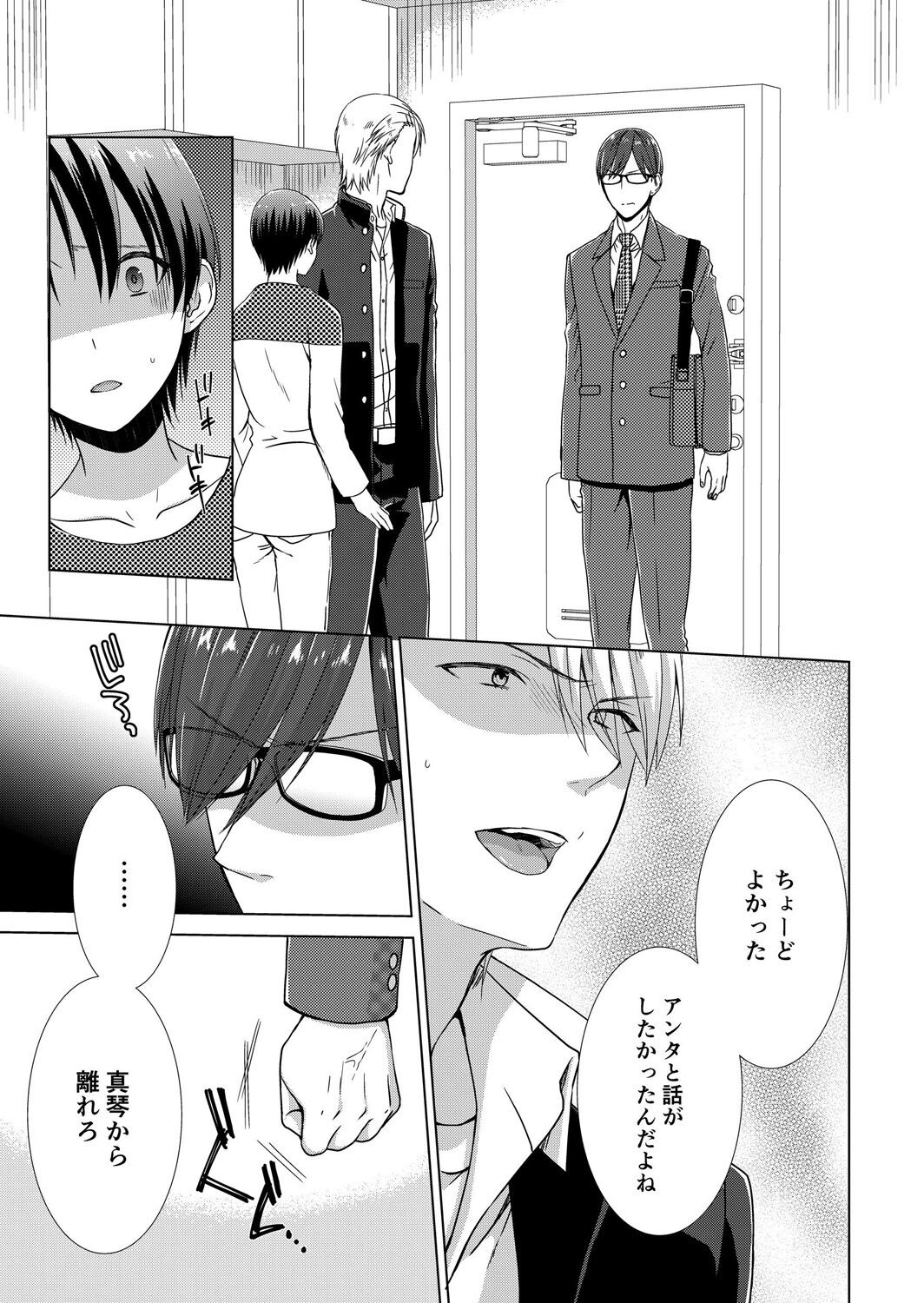 今日から女の子!? 未体験の快楽にイッちゃうカラダ 3巻 - Page 50