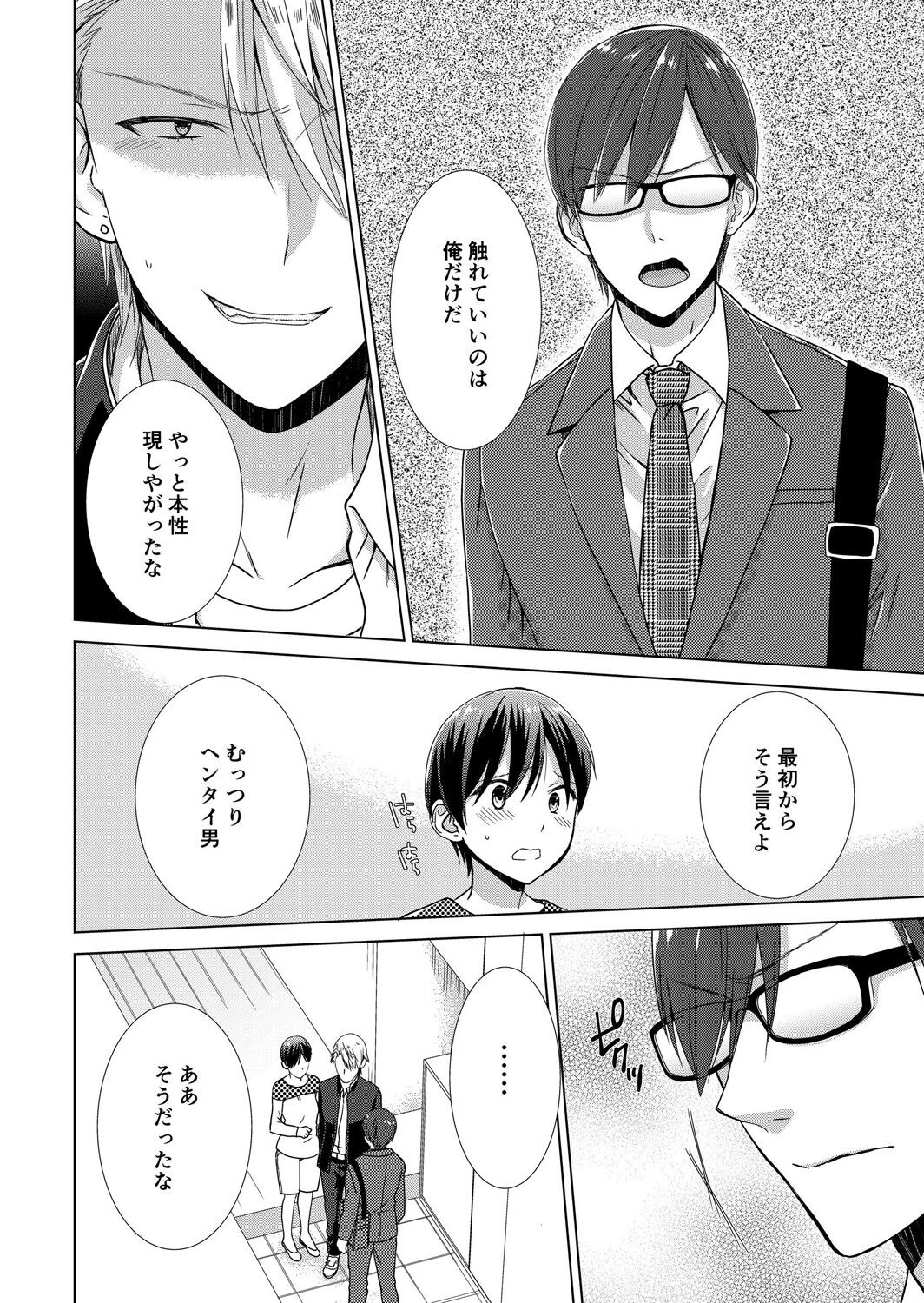 今日から女の子!? 未体験の快楽にイッちゃうカラダ 3巻 - Page 51