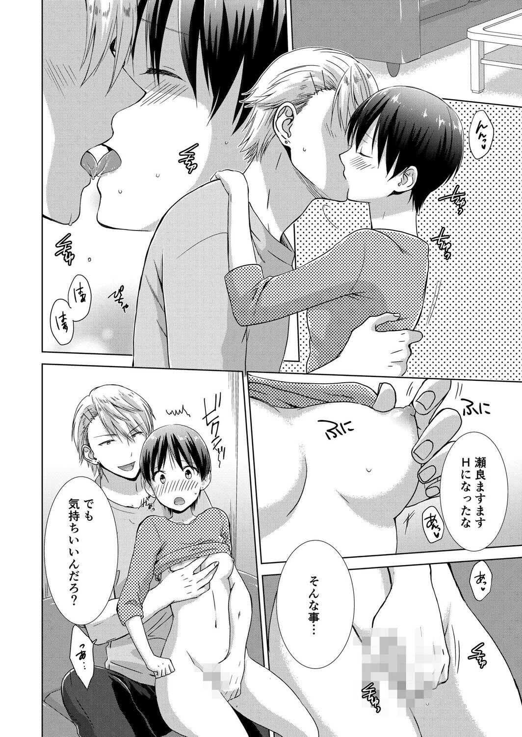 今日から女の子!? 未体験の快楽にイッちゃうカラダ 3巻 - Page 61
