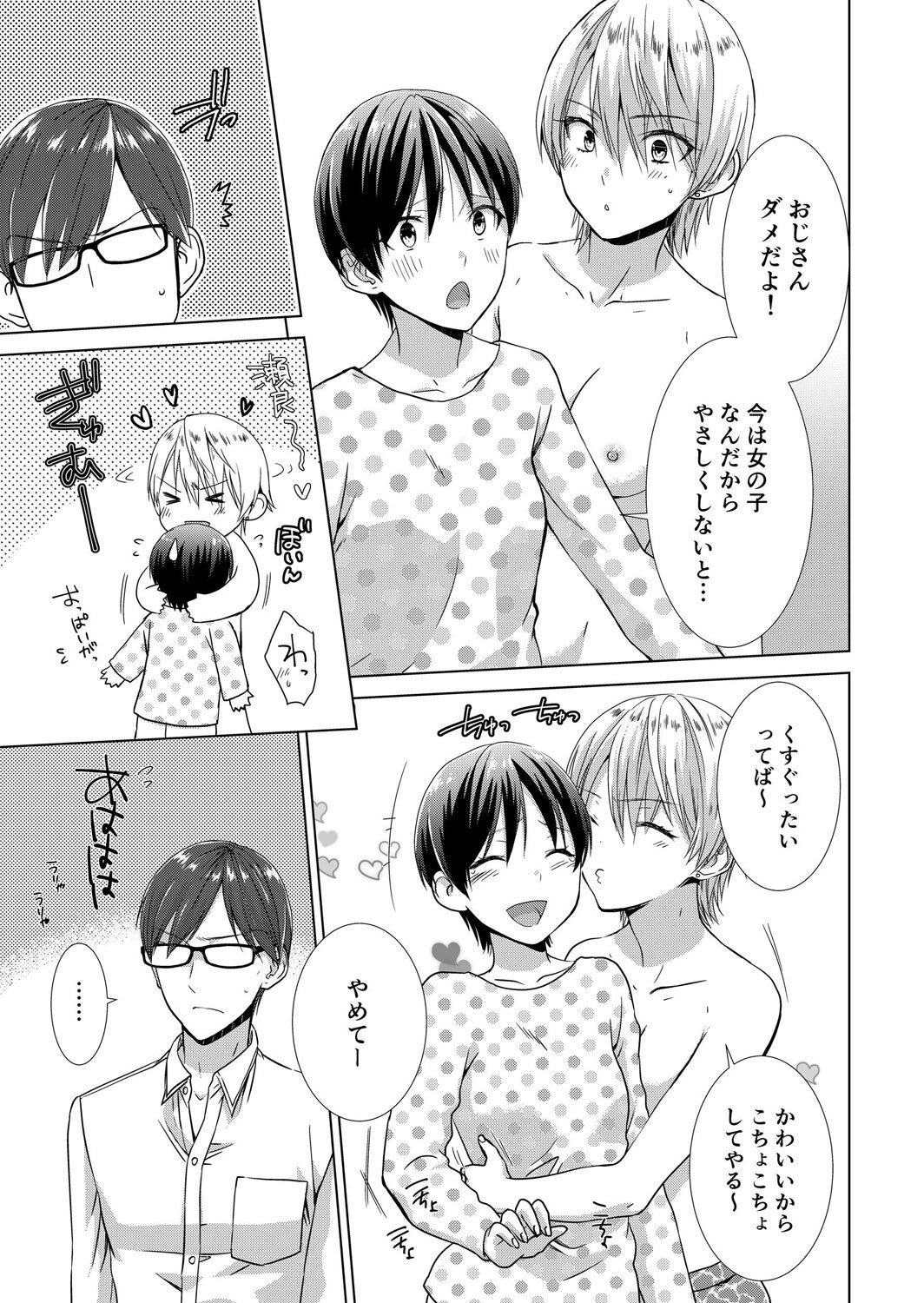 今日から女の子!? 未体験の快楽にイッちゃうカラダ 3巻 - Page 68