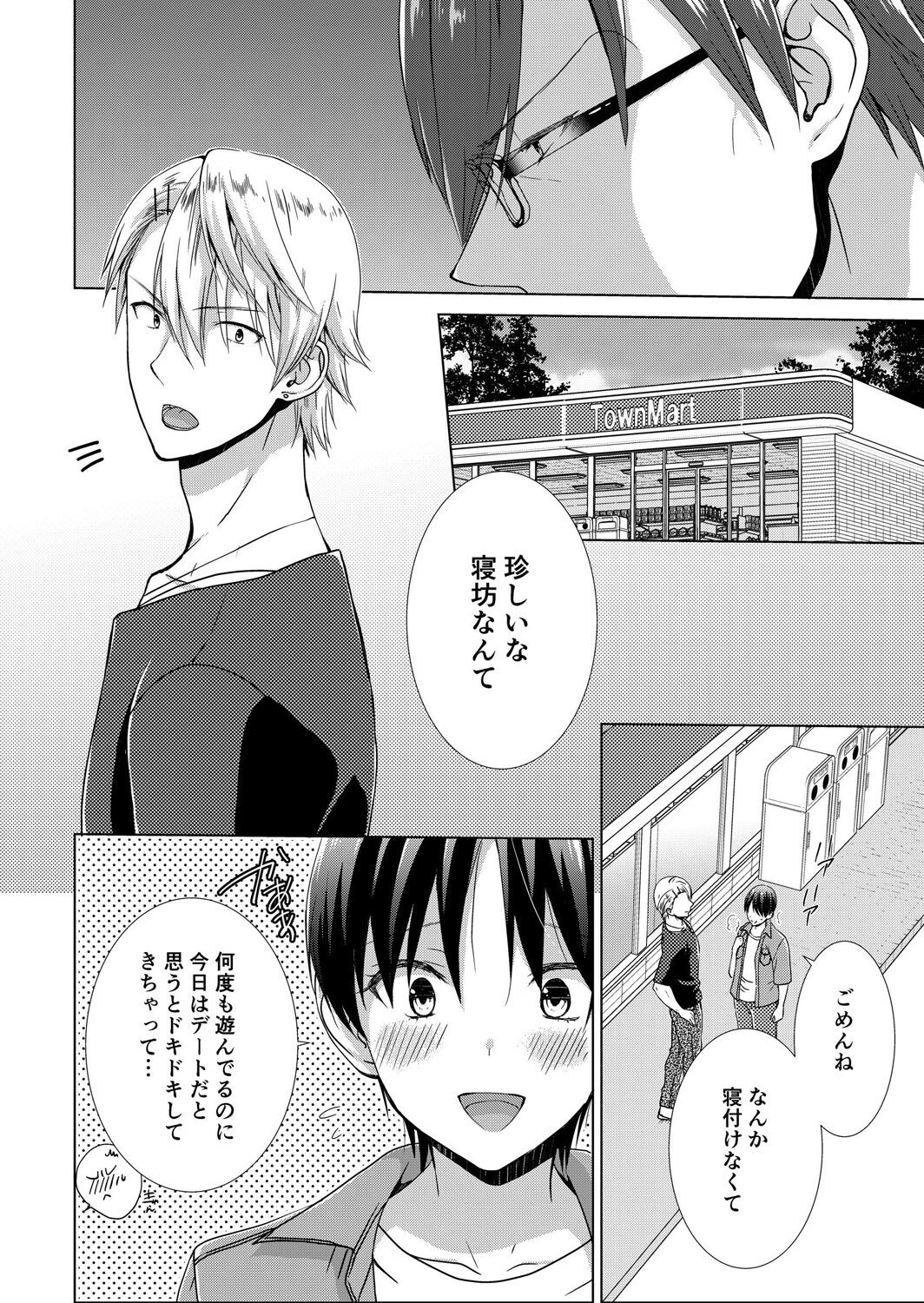 今日から女の子!? 未体験の快楽にイッちゃうカラダ 3巻 - Page 71