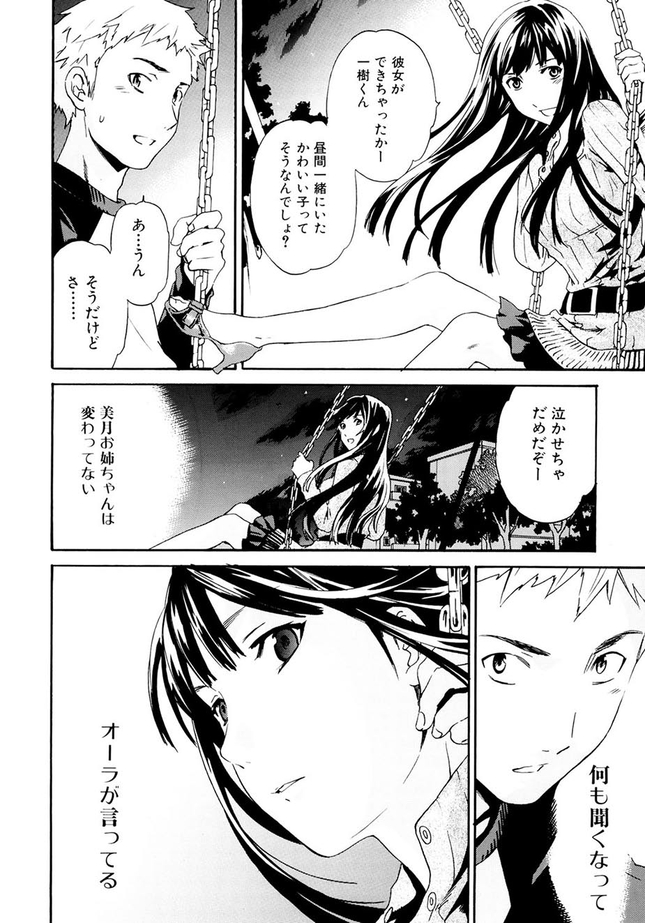 Shitai Kara Suru no - Page 13