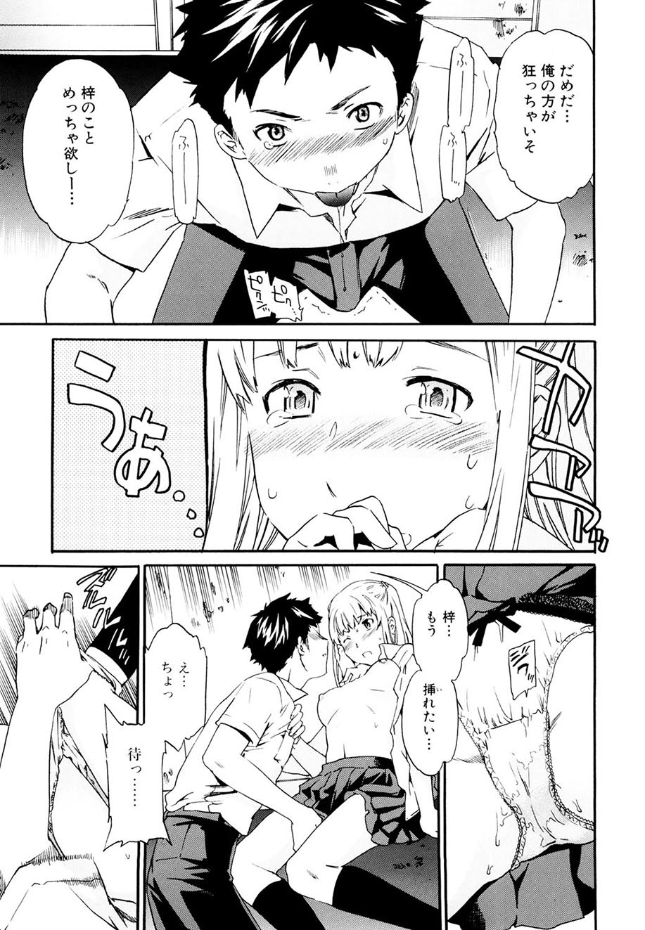 Shitai Kara Suru no - Page 140