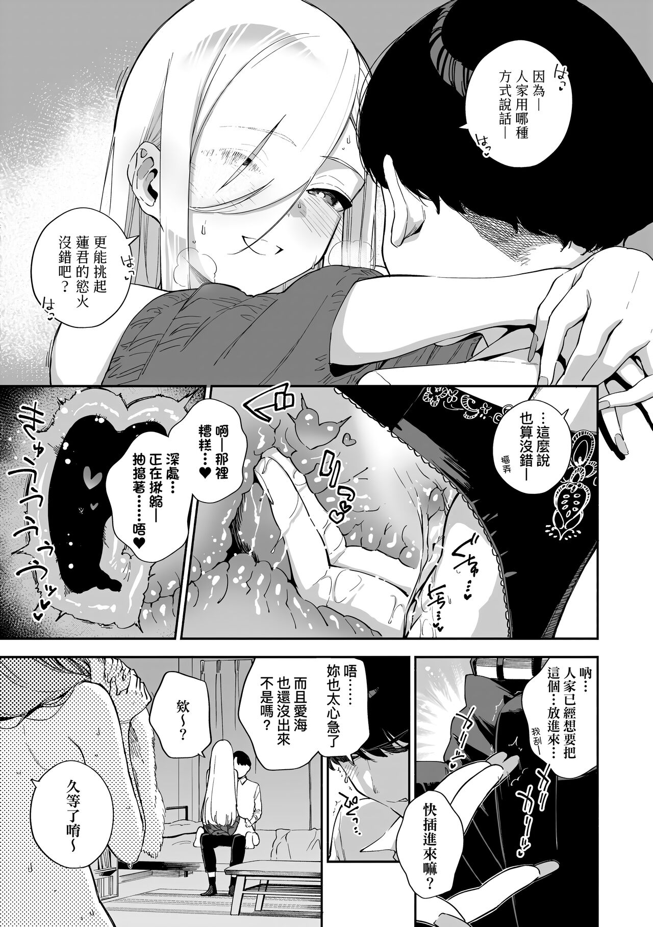 Bitter Sweet Complex | 苦澀・甘甜・錯綜複雜的滋味 - Page 13
