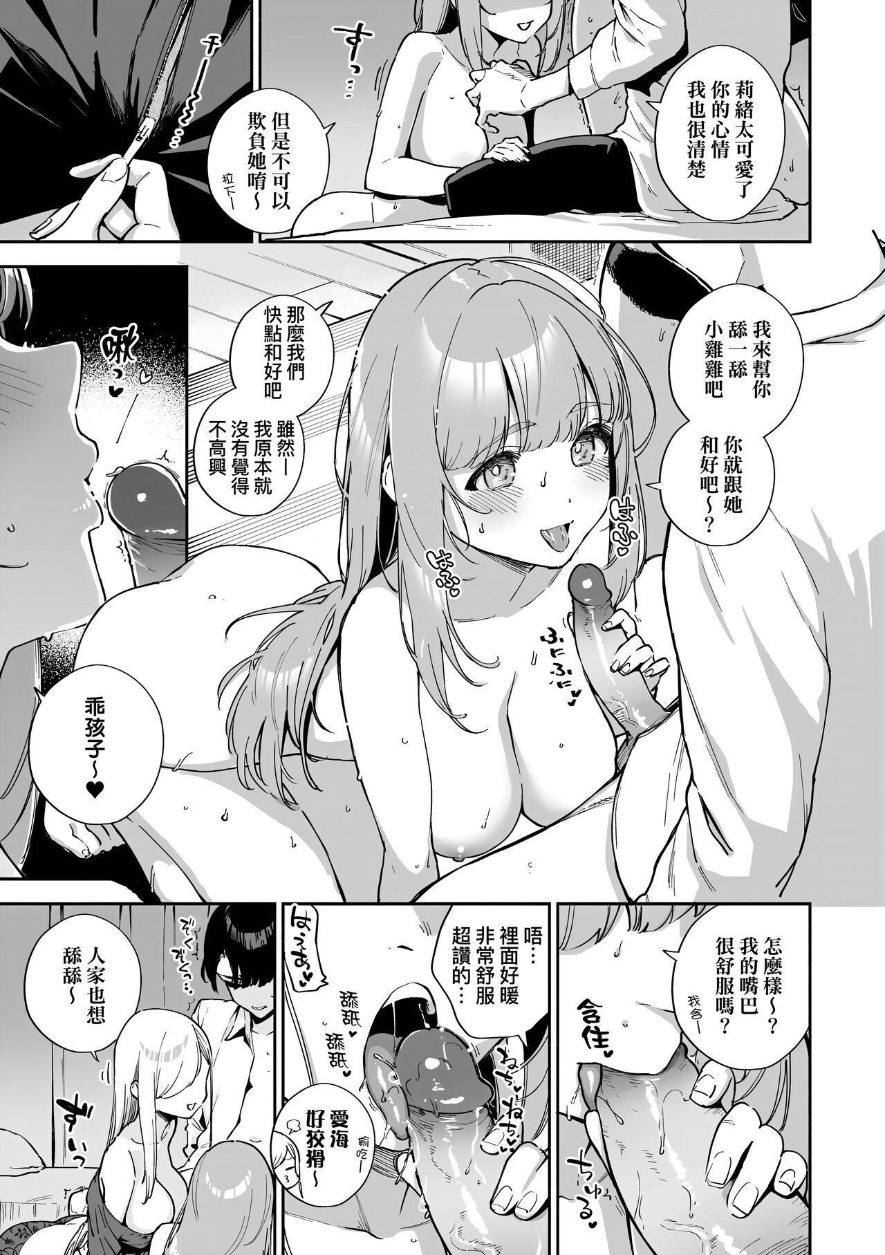 Bitter Sweet Complex | 苦澀・甘甜・錯綜複雜的滋味 - Page 15