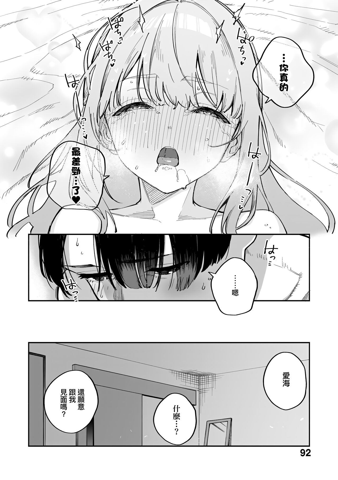 Bitter Sweet Complex | 苦澀・甘甜・錯綜複雜的滋味 - Page 94