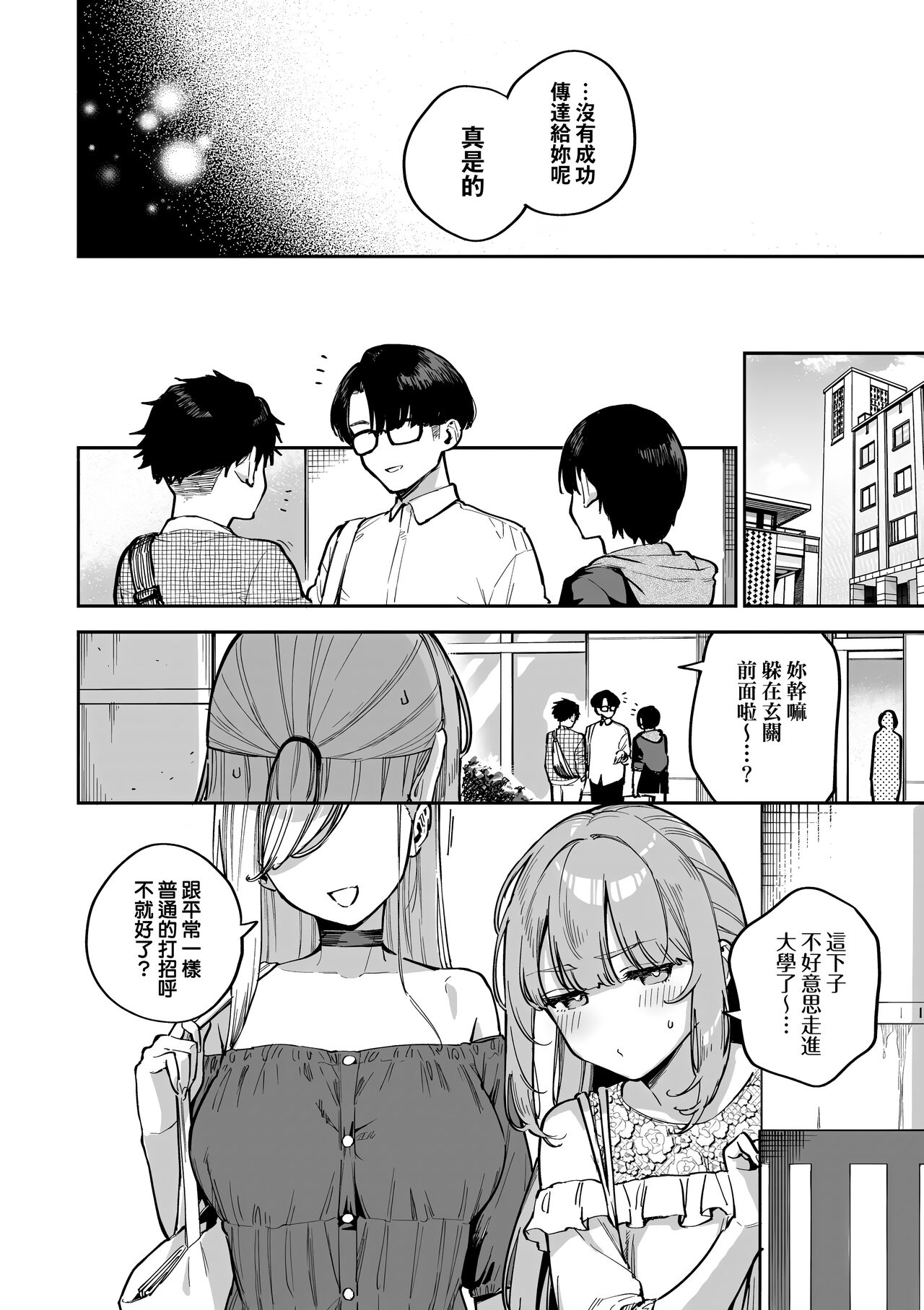 Bitter Sweet Complex | 苦澀・甘甜・錯綜複雜的滋味 - Page 96
