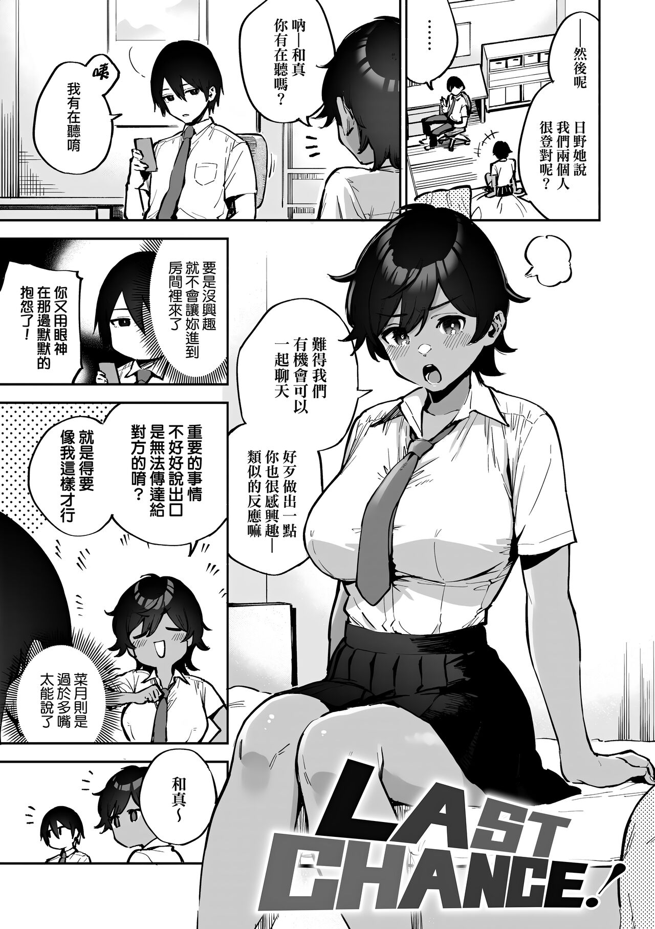 Bitter Sweet Complex | 苦澀・甘甜・錯綜複雜的滋味 - Page 157