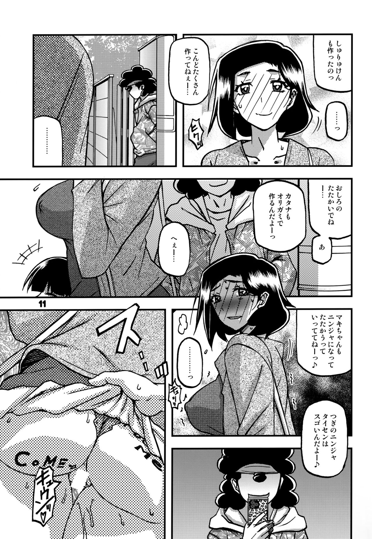 Akebi no Mi - Misora AFTER - Page 10