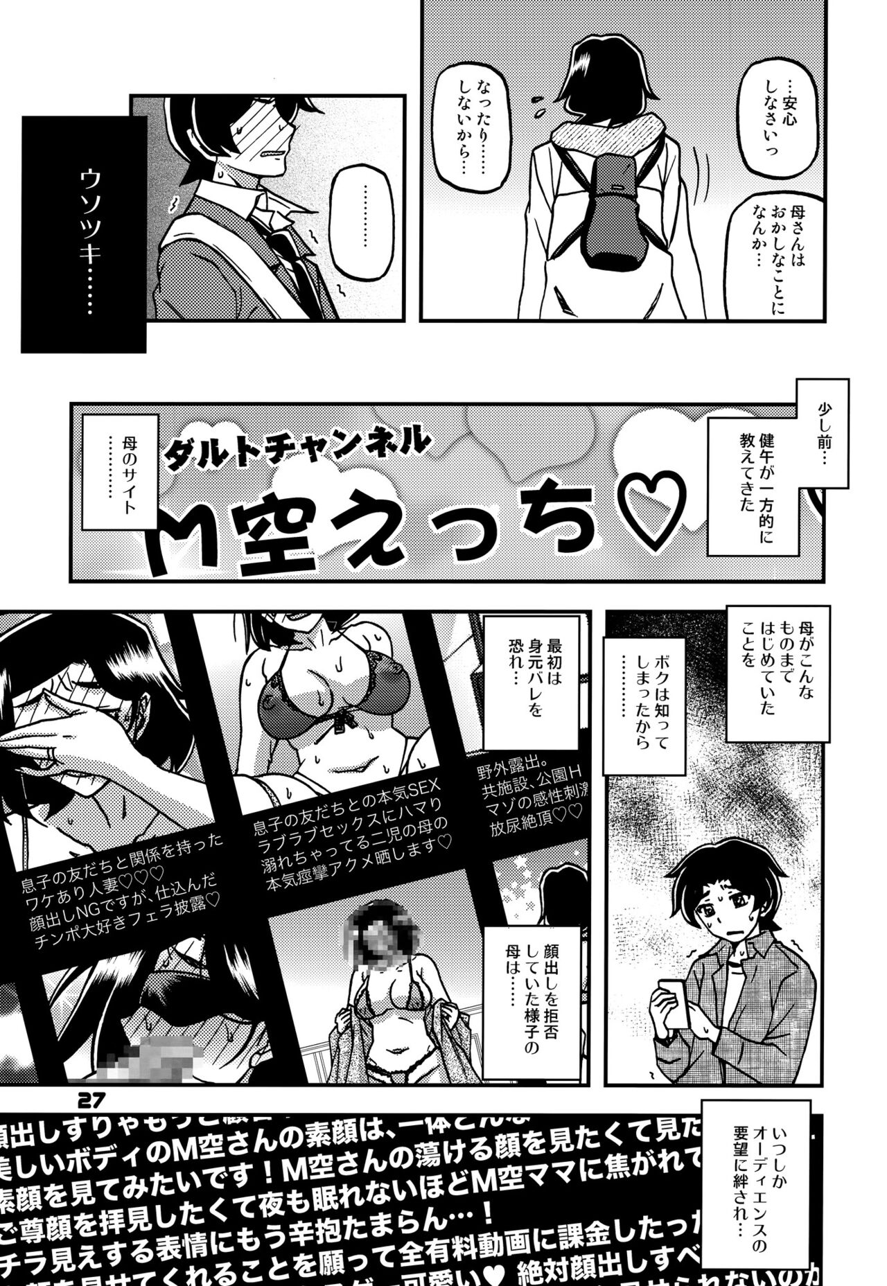 Akebi no Mi - Misora AFTER - Page 26