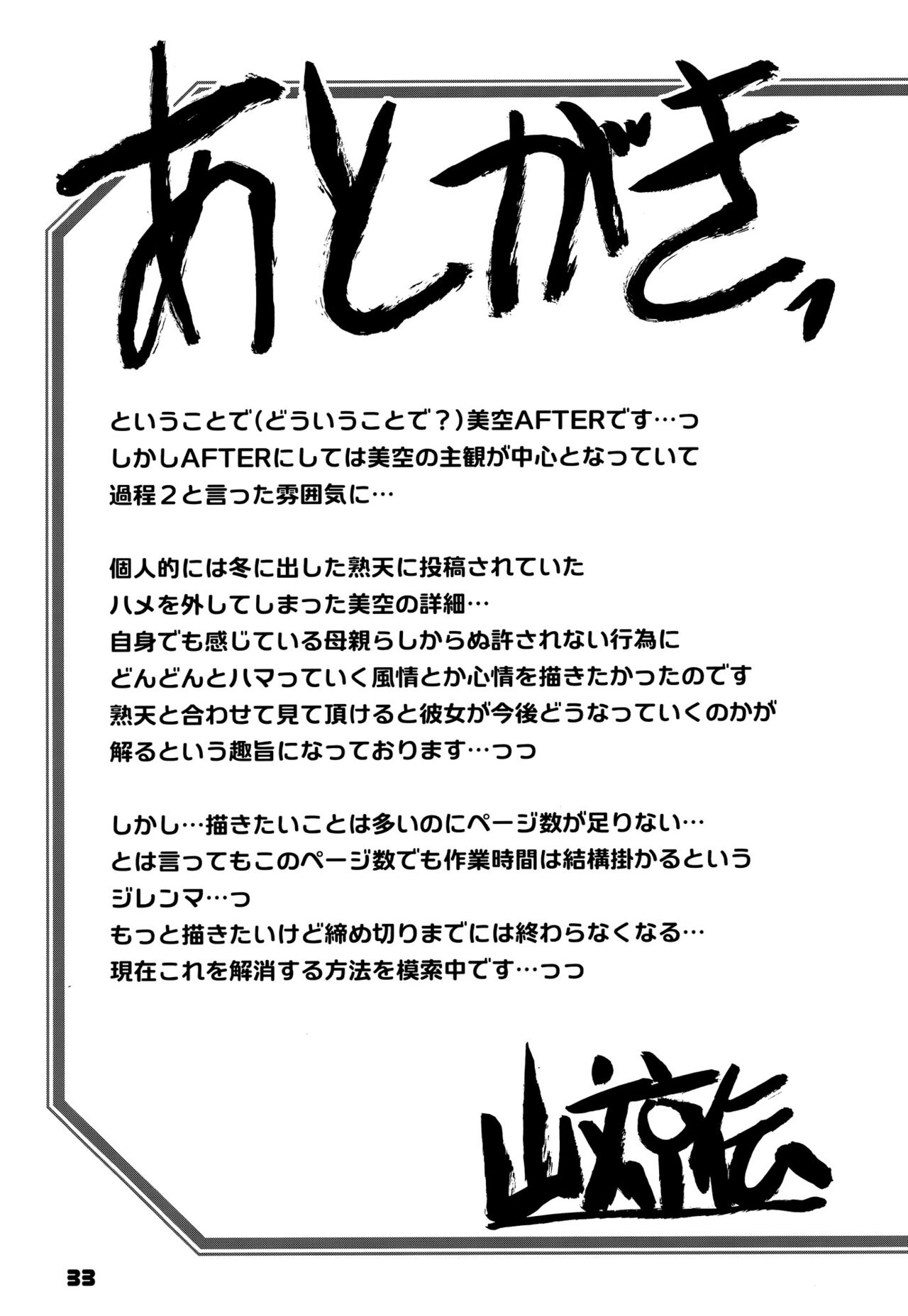 Akebi no Mi - Misora AFTER - Page 32