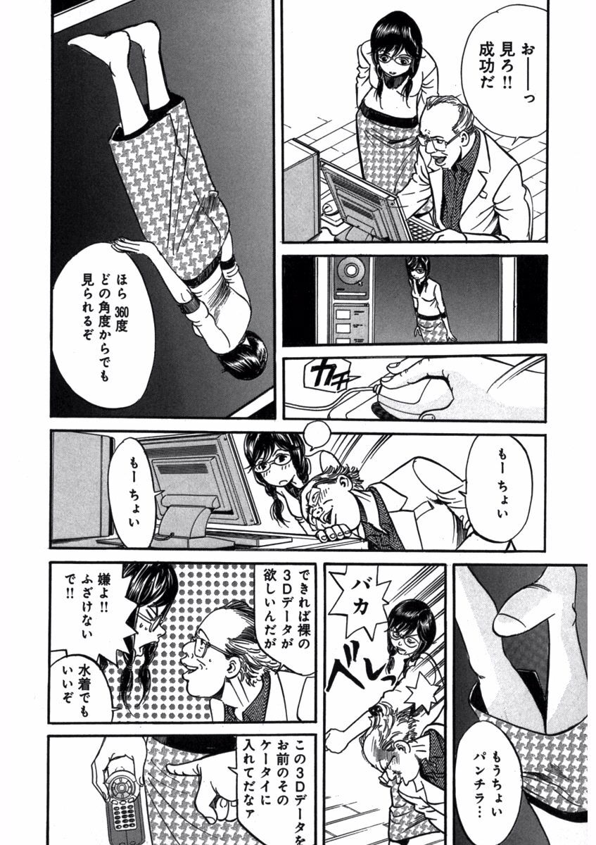 プリティＩＮモバイル 1巻 - Page 20