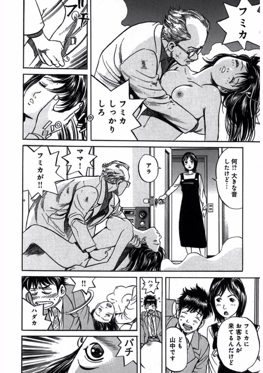 プリティＩＮモバイル 1巻 - Page 42
