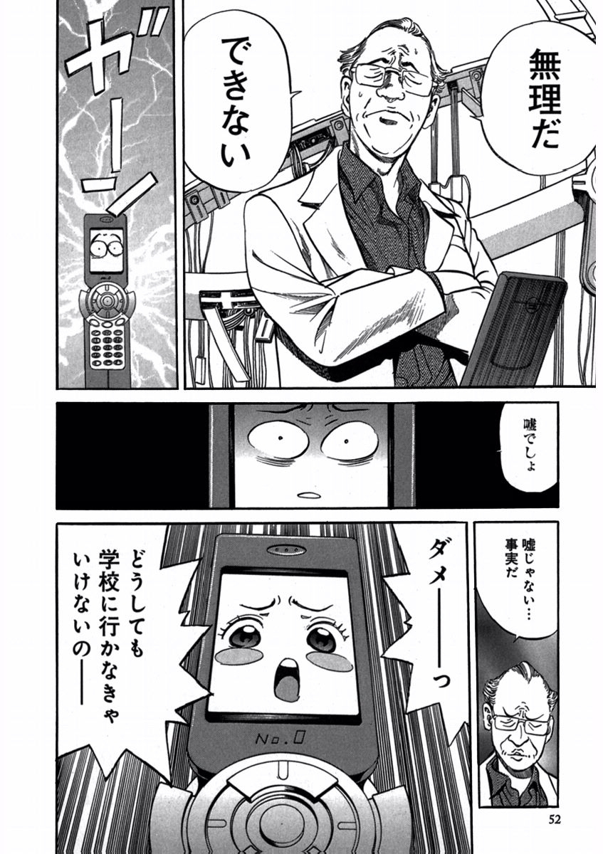 プリティＩＮモバイル 1巻 - Page 54