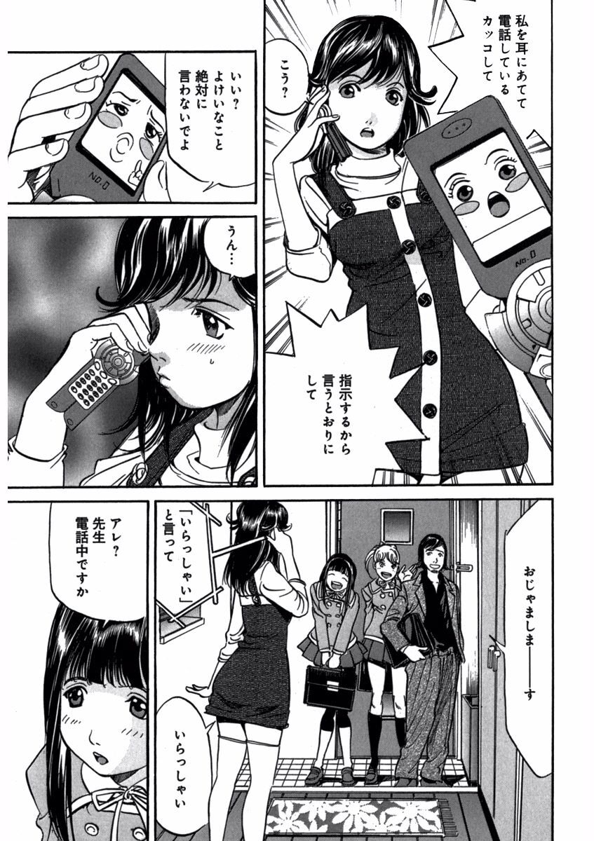 プリティＩＮモバイル 1巻 - Page 59