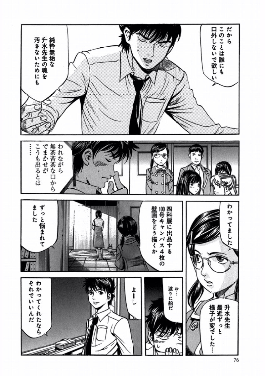 プリティＩＮモバイル 1巻 - Page 78