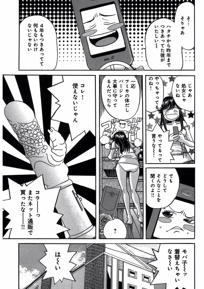 プリティINモバイル 1巻 - Page 89