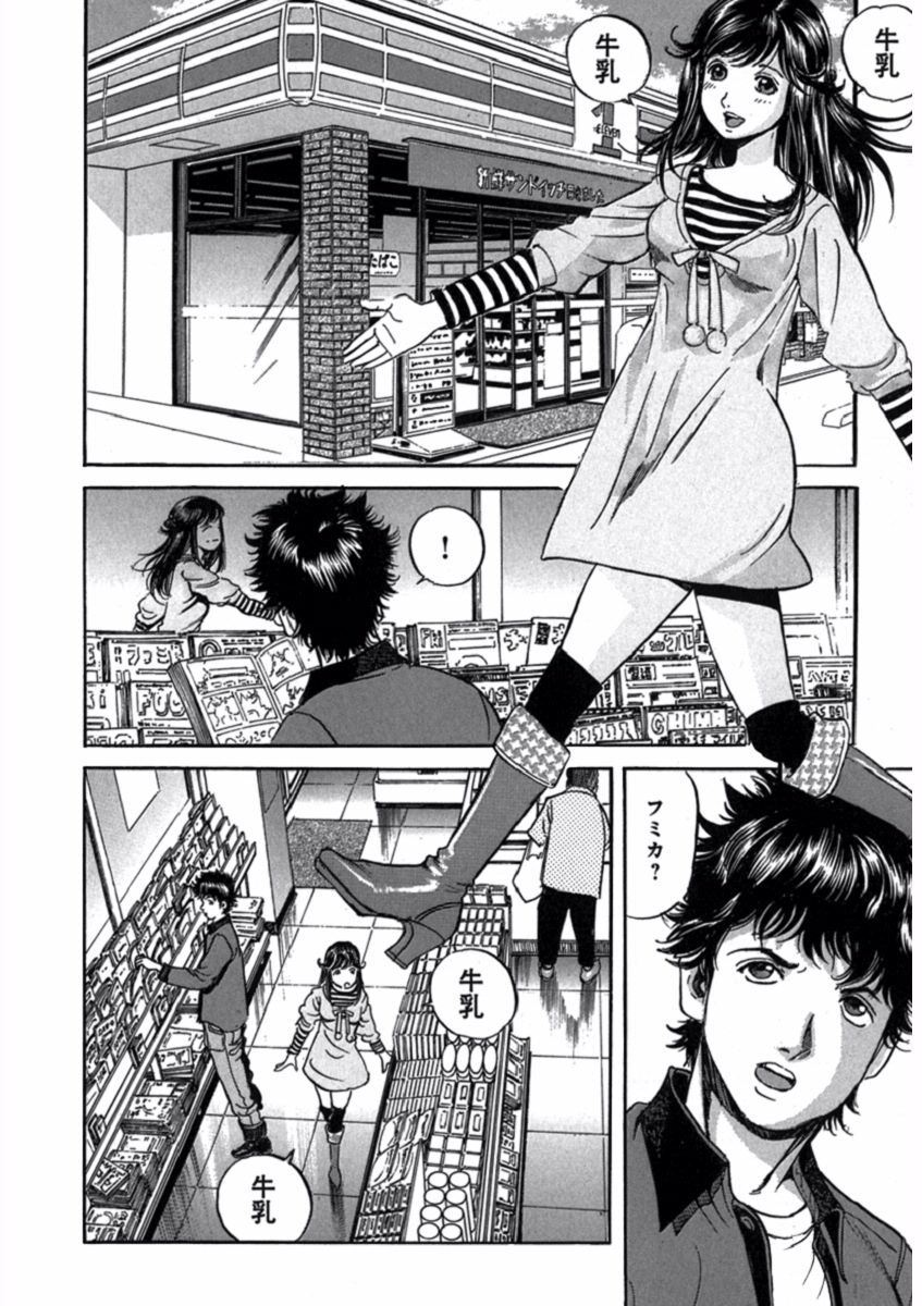 プリティＩＮモバイル 1巻 - Page 92