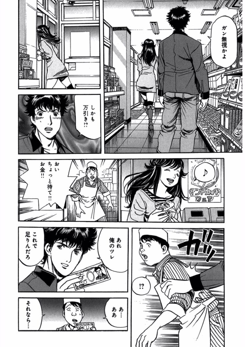 プリティＩＮモバイル 1巻 - Page 94