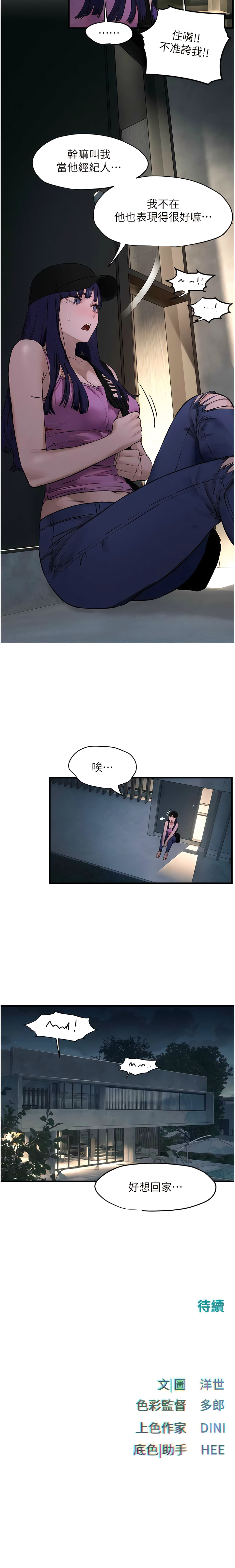 欲海交鋒 | 欲海交锋 1-13 - Page 211
