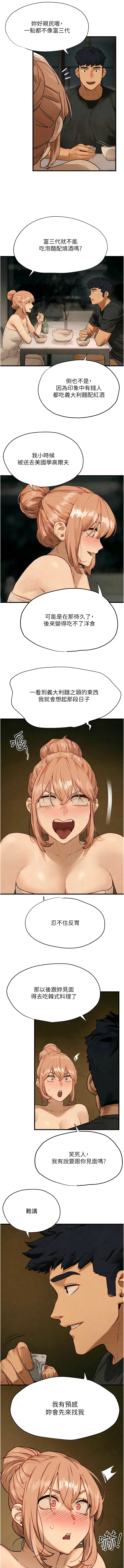 欲海交鋒 | 欲海交锋 1-13 - Page 217