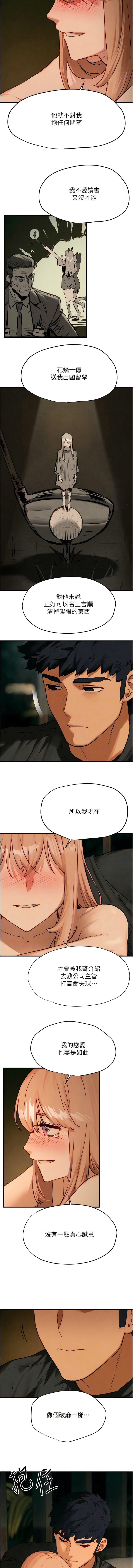 欲海交鋒 | 欲海交锋 1-13 - Page 222