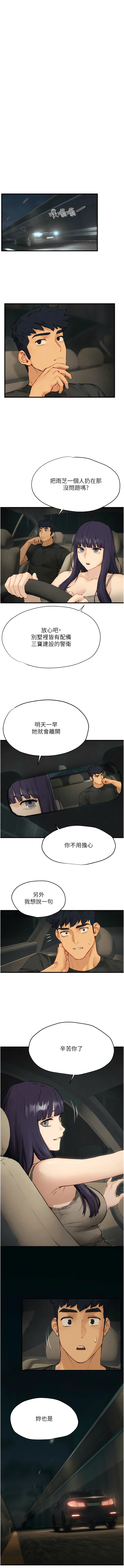 欲海交鋒 | 欲海交锋 1-13 - Page 225