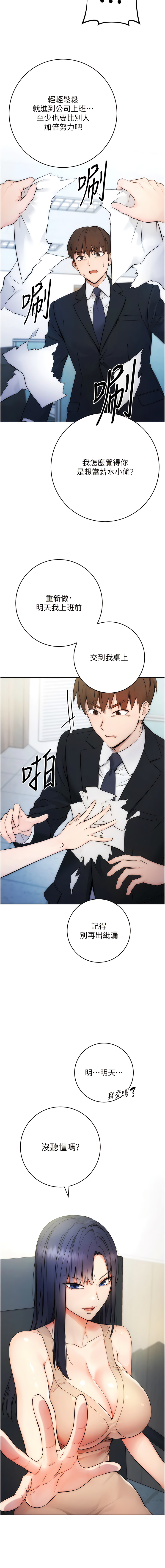 边缘人的复仇  | 邊緣人的復仇 1-10 - Page 11
