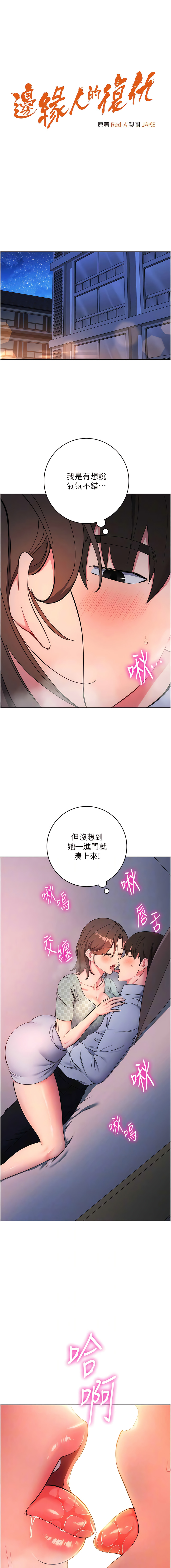 边缘人的复仇 | 邊緣人的復仇 1-10 - Page 147