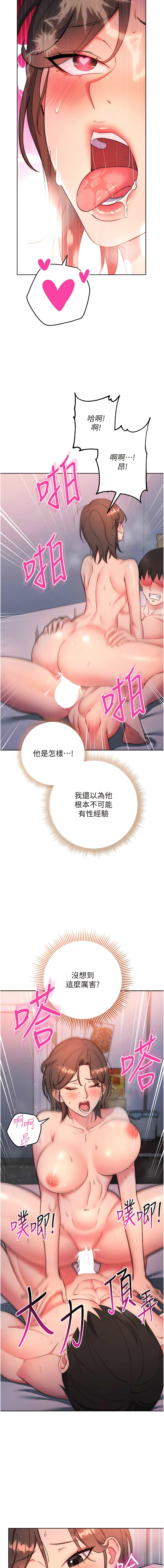 边缘人的复仇  | 邊緣人的復仇 1-10 - Page 157