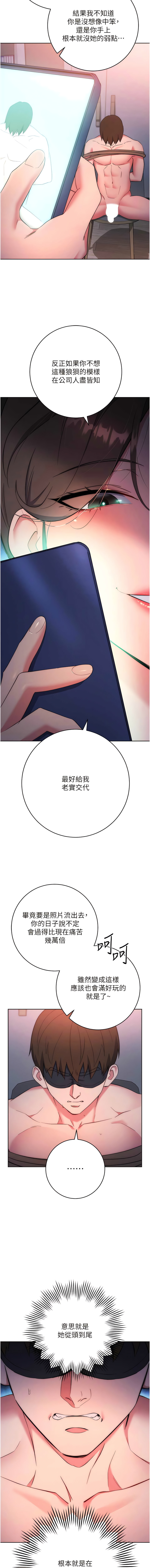 边缘人的复仇  | 邊緣人的復仇 1-10 - Page 164