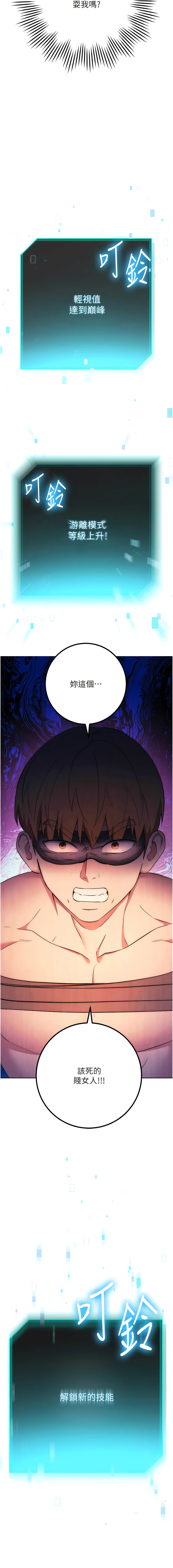 边缘人的复仇  | 邊緣人的復仇 1-10 - Page 165