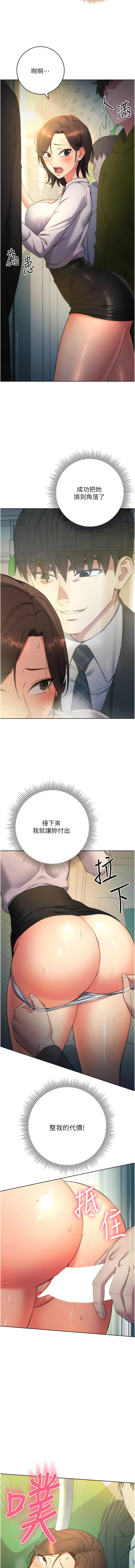 边缘人的复仇  | 邊緣人的復仇 1-10 - Page 187