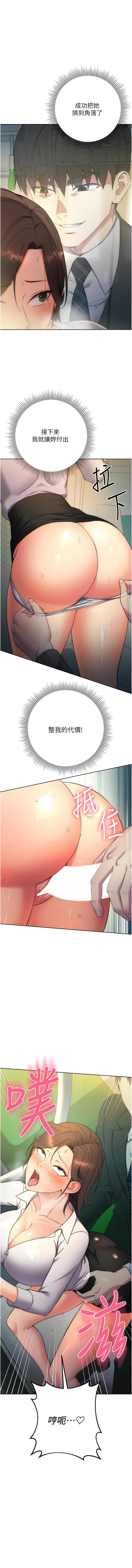 边缘人的复仇  | 邊緣人的復仇 1-10 - Page 189