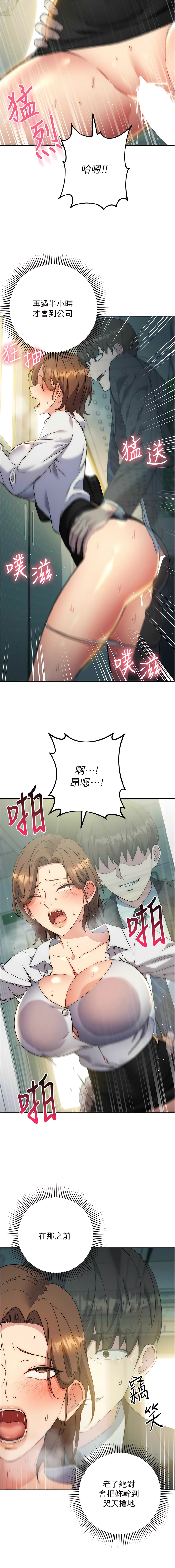 边缘人的复仇  | 邊緣人的復仇 1-10 - Page 195