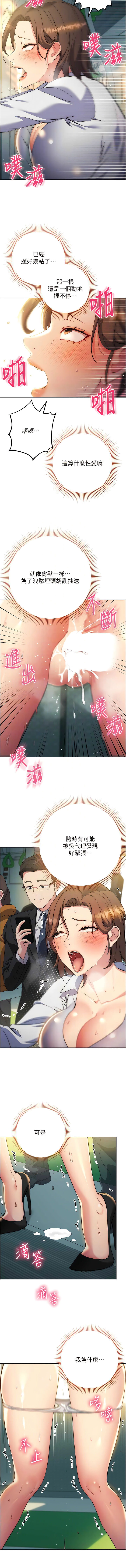 边缘人的复仇  | 邊緣人的復仇 1-10 - Page 197