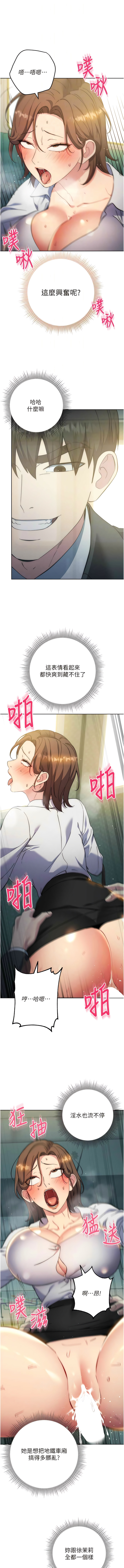边缘人的复仇  | 邊緣人的復仇 1-10 - Page 198