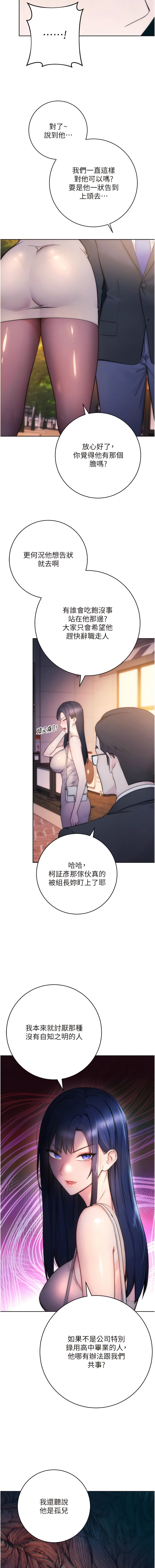 边缘人的复仇  | 邊緣人的復仇 1-10 - Page 20